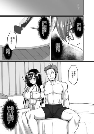 Netorare Kouhai Kanojo 3 ~Kairaku o Kasane Musaboru Kokoro to Shitai~ 【不可视汉化】 Page #42