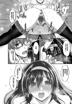 Netorare Kouhai Kanojo 3 ~Kairaku o Kasane Musaboru Kokoro to Shitai~ 【不可视汉化】 Page #65