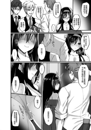 Netorare Kouhai Kanojo 3 ~Kairaku o Kasane Musaboru Kokoro to Shitai~ 【不可视汉化】 Page #17