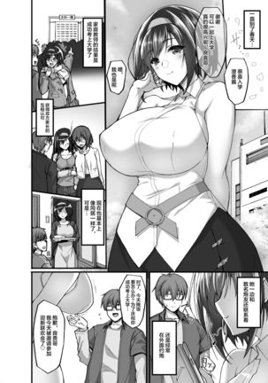 Netorare Kouhai Kanojo 3 ~Kairaku o Kasane Musaboru Kokoro to Shitai~ 【不可视汉化】 Page #73