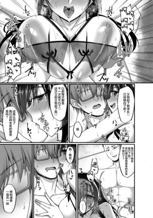 Netorare Kouhai Kanojo 3 ~Kairaku o Kasane Musaboru Kokoro to Shitai~ 【不可视汉化】 Page #68