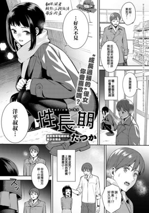 Seichoki | 性成長期 - Page 2