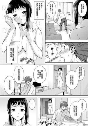 Seichoki | 性成長期 - Page 6