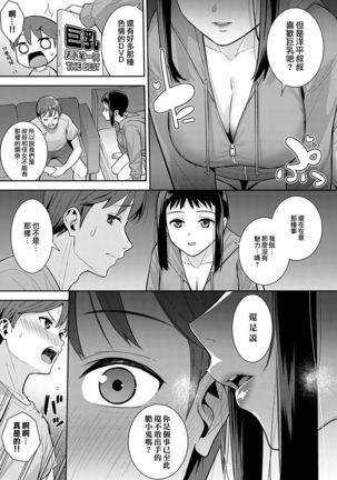 Seichoki | 性成長期 - Page 11