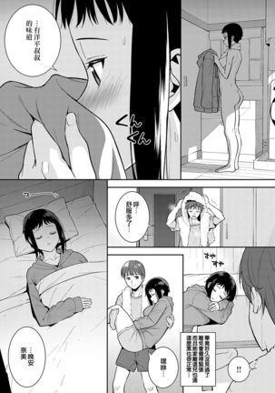 Seichoki | 性成長期 - Page 7