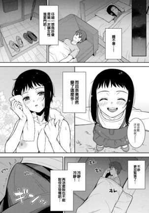 Seichoki | 性成長期 - Page 8
