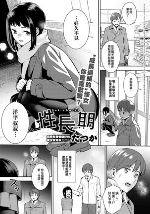 Seichoki | 性成長期 - Page 3