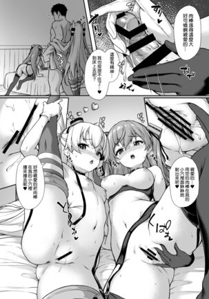 Anata wa Atashi no Nandakara! Page #19