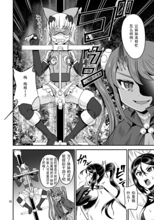 Mahoushoujyo Rensei System EPISODE 04 Page #12