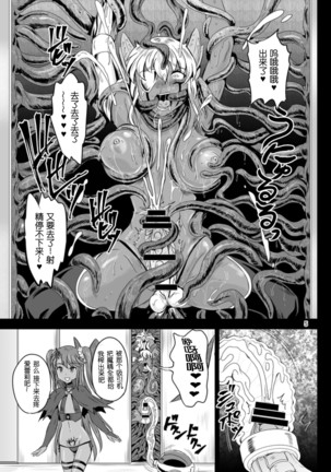 Mahoushoujyo Rensei System EPISODE 04 Page #7