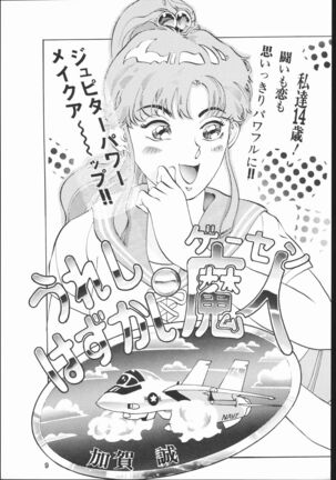 Gekka no Kishi Page #8