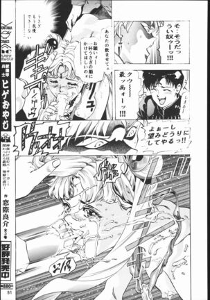 Gekka no Kishi - Page 80