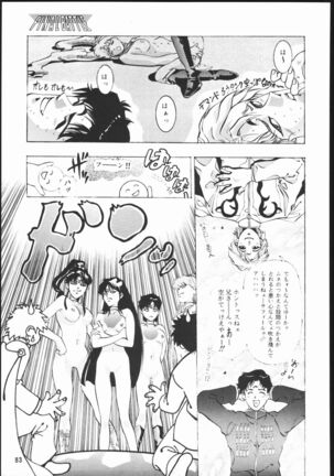 Gekka no Kishi Page #82