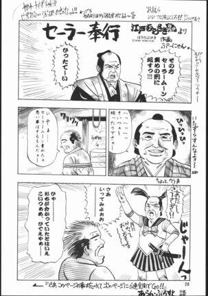 Gekka no Kishi Page #25