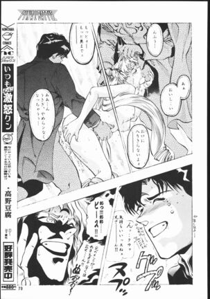 Gekka no Kishi Page #78