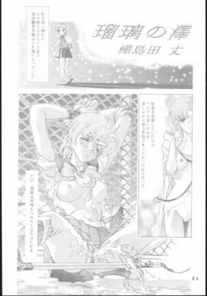 Gekka no Kishi Page #3