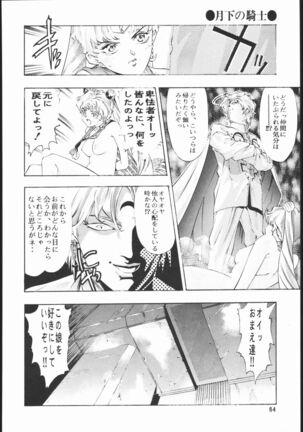 Gekka no Kishi - Page 63