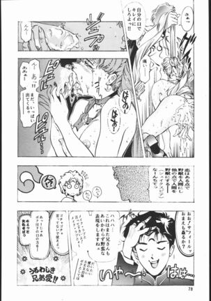 Gekka no Kishi - Page 77