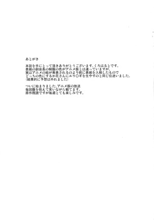 Kangoku ni Sakuhana to Hana - The Belle and Flower in prison - Page 23