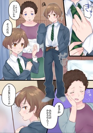 I Suddenly Became A Girl! - Page 20