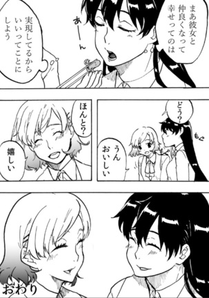 I Suddenly Became A Girl! - Page 48