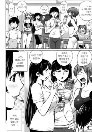 Ookii Onnanoko wa Daisuki Desuka Vol.1 Page #26