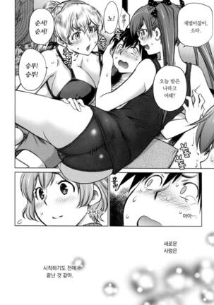 Ookii Onnanoko wa Daisuki Desuka Vol.1 Page #56