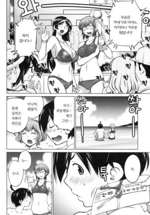 Ookii Onnanoko wa Daisuki Desuka Vol.1 Page #150