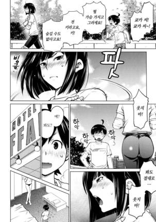Ookii Onnanoko wa Daisuki Desuka Vol.1 Page #112