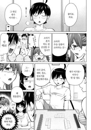 Ookii Onnanoko wa Daisuki Desuka Vol.1 Page #89