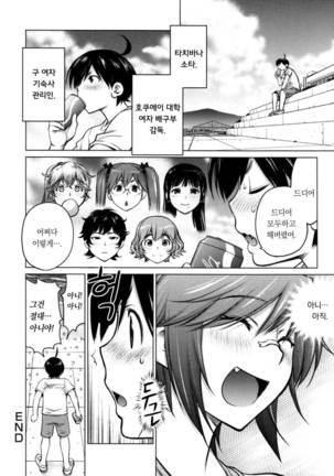 Ookii Onnanoko wa Daisuki Desuka Vol.1 Page #138