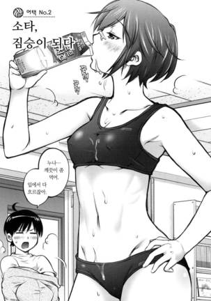 Ookii Onnanoko wa Daisuki Desuka Vol.1 Page #25