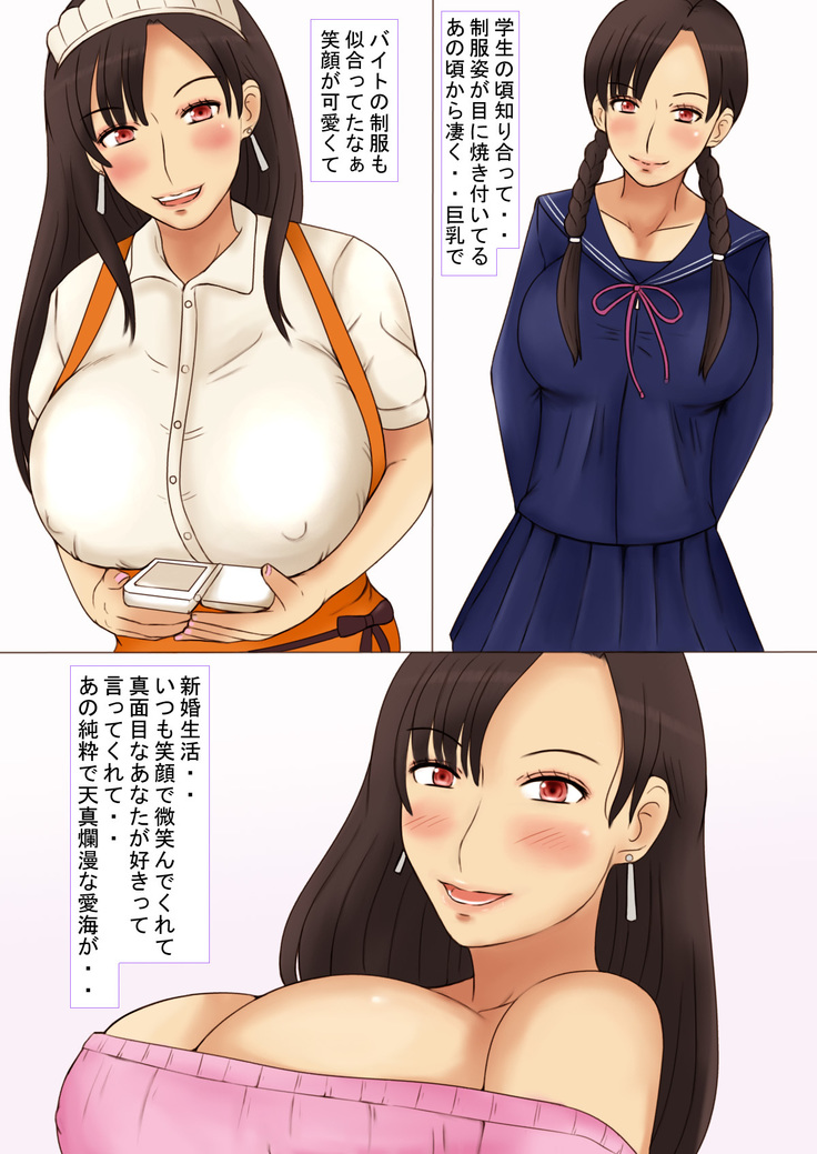 Wakazuma Narumi no Netorase Fukusuu Play