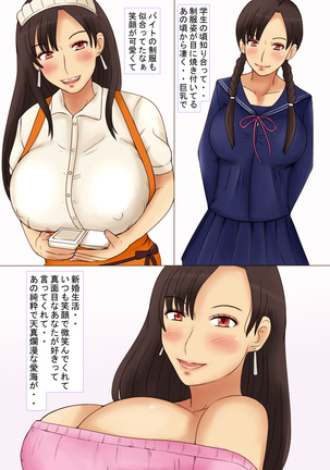 Wakazuma Narumi no Netorase Fukusuu Play Page #23