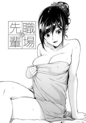 Shokuba no Senpai Page #35