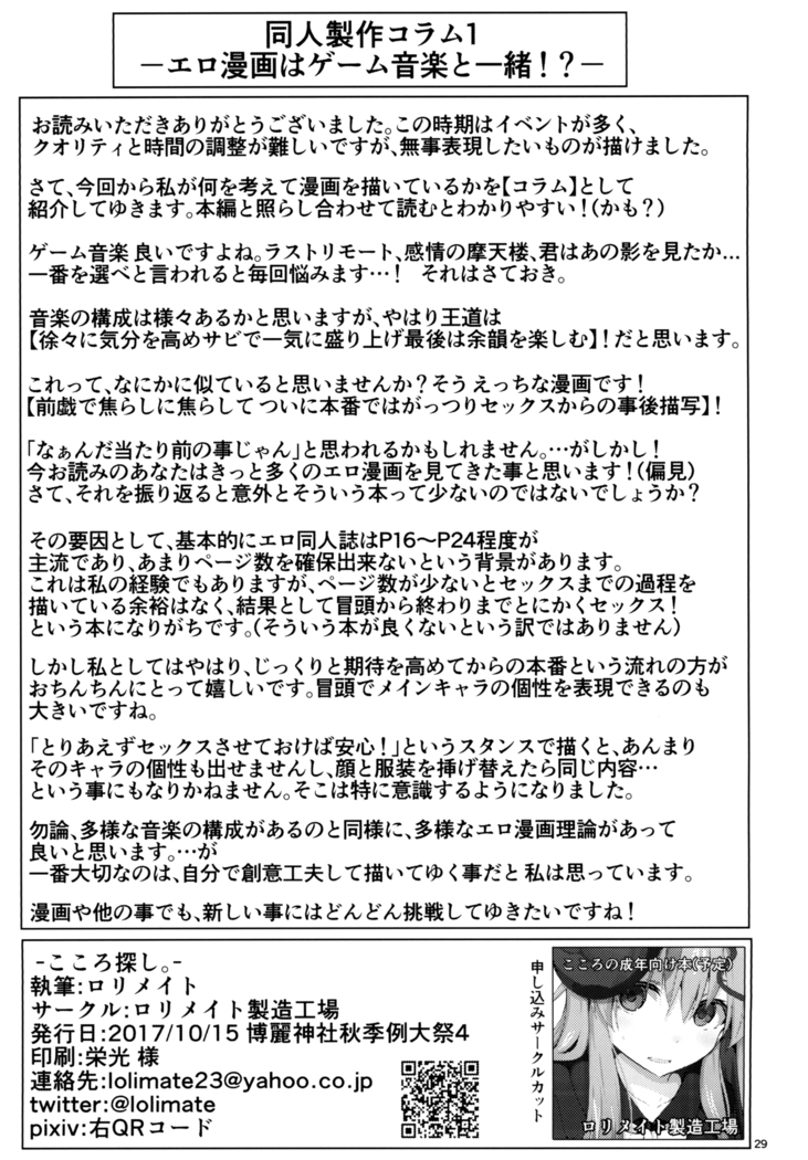 Kokoro Sagashi.