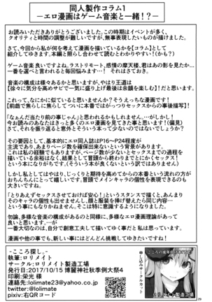 Kokoro Sagashi. Page #28