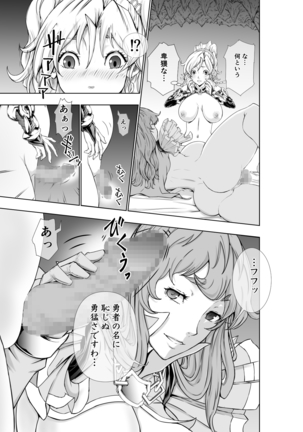 The Two of Them are Futanari Holy Sword Witch x Heroine Part Page #52