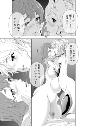 The Two of Them are Futanari Holy Sword Witch x Heroine Part Page #67