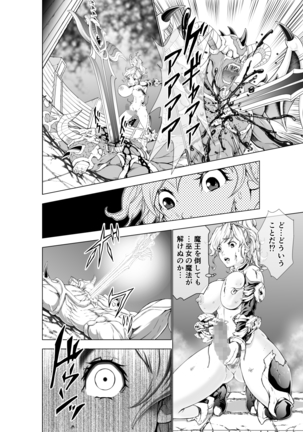 The Two of Them are Futanari Holy Sword Witch x Heroine Part Page #34