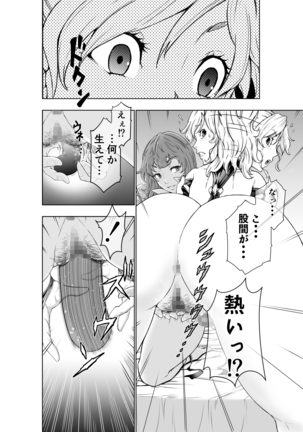 The Two of Them are Futanari Holy Sword Witch x Heroine Part Page #6