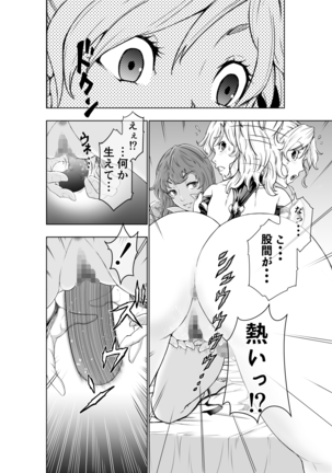 The Two of Them are Futanari Holy Sword Witch x Heroine Part Page #49