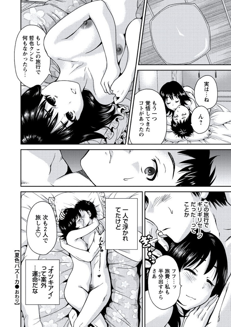 WEB Bazooka Vol.20