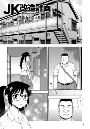 JK Kaizou Keikaku - Page 82
