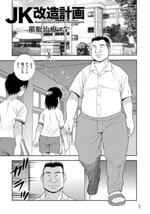 JK Kaizou Keikaku - Page 66