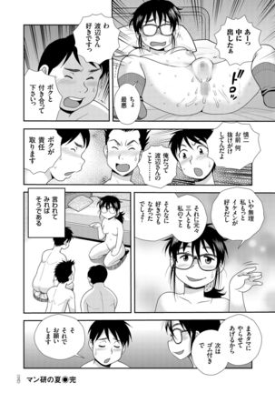 JK Kaizou Keikaku - Page 193