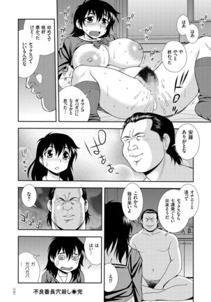 JK Kaizou Keikaku - Page 177