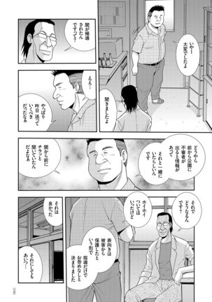 JK Kaizou Keikaku - Page 131