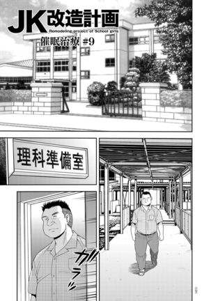 JK Kaizou Keikaku - Page 130