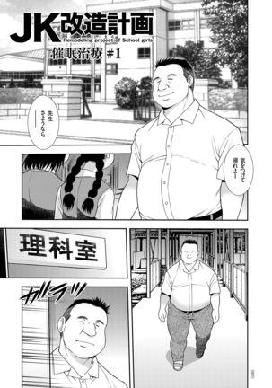 JK Kaizou Keikaku - Page 4